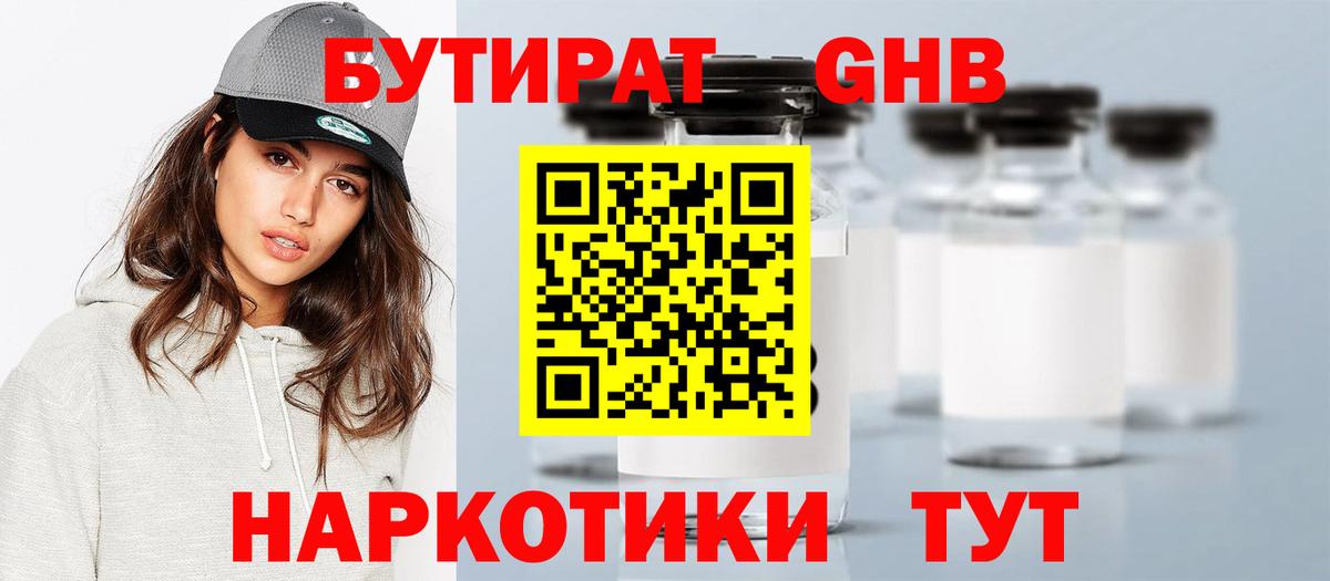 БУТИРАТ BDO 33%  Вход с VPN  Раменское 