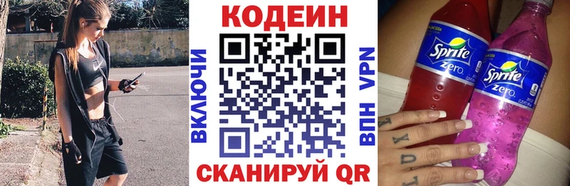 Codein напиток Lean (лин)  Раменское 