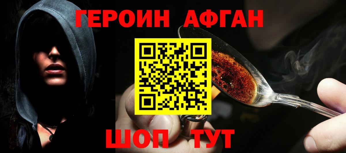 ГЕРОИН  ГЕРОИН афганец  Вход с VPN  Раменское 