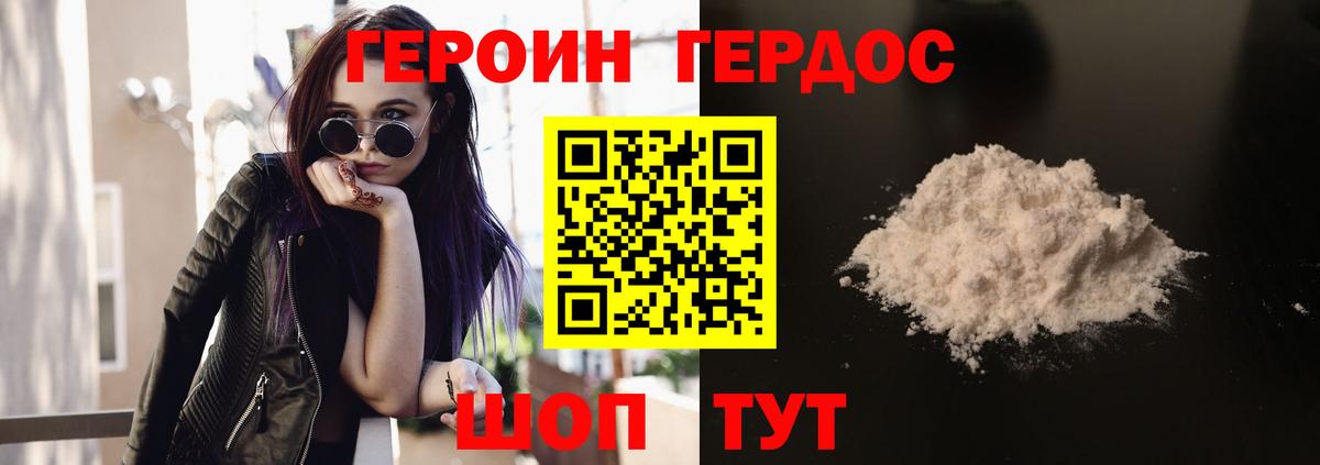 ГЕРОИН Heroin Раменское