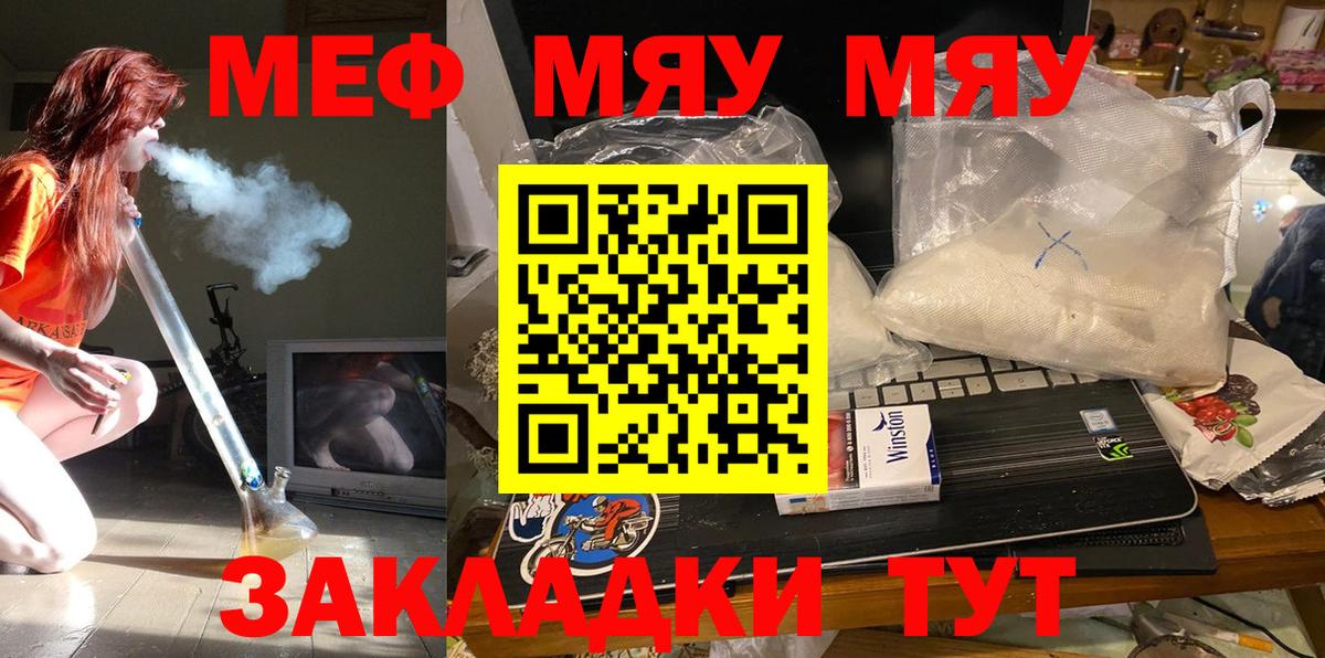 Меф  Вход с VPN  Меф  Раменское  Меф мяу мяу 