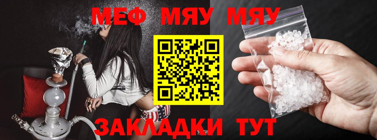 Меф мяу мяу кристаллы Раменское