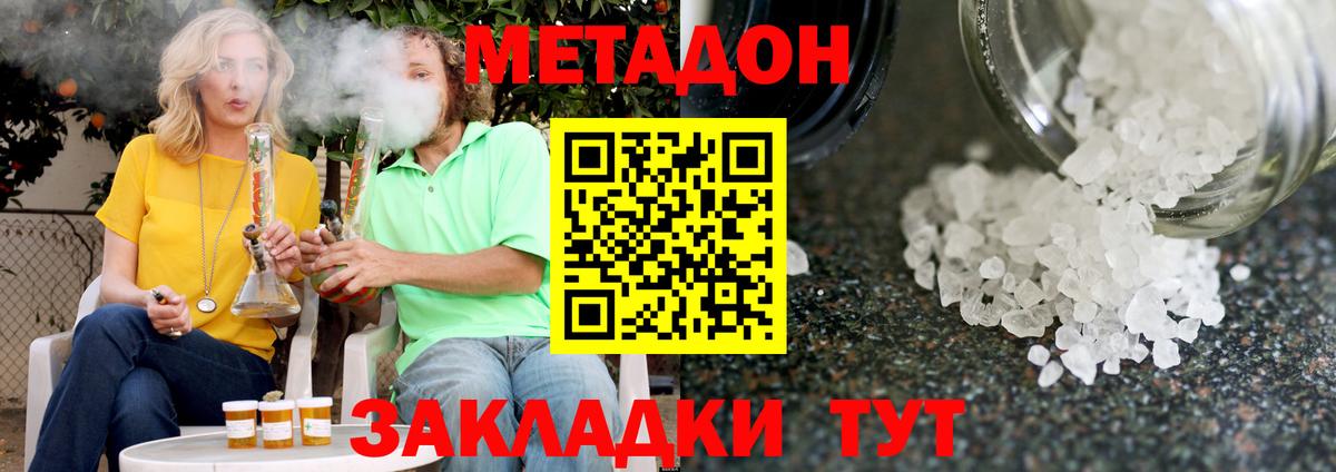 Раменское  МЕТАДОН VHQ  Вход с VPN  Метадон кристалл 
