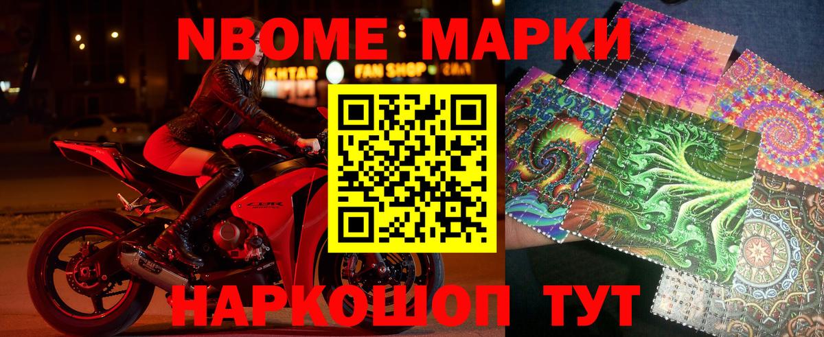Марки N-bome 1,5мг Раменское