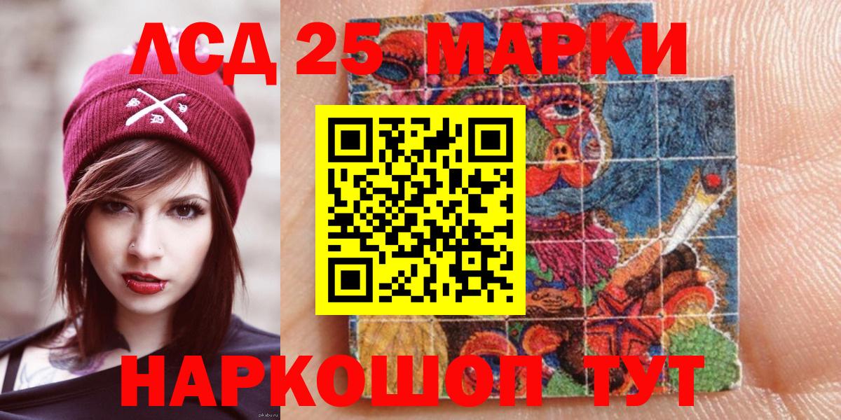 Марки 25I-NBOMe 1,8мг  Вход с VPN  Раменское  Марки 25I-NBOMe 1,8мг 